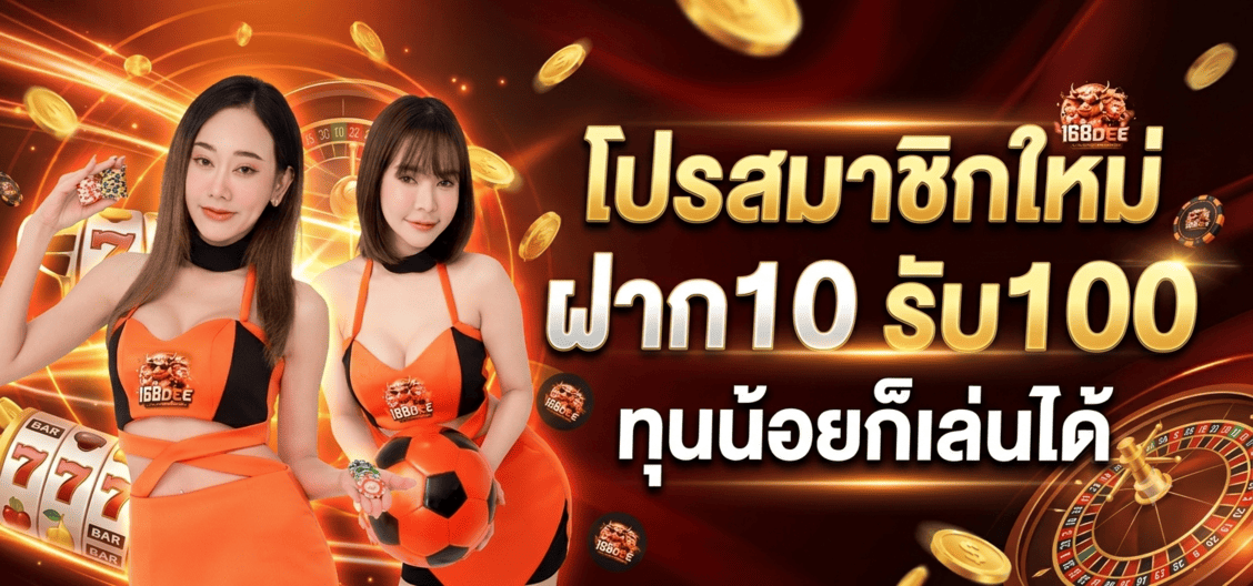 ฝาก10รับ100 ถอนจริงได้ไหม-ฝากทรูวอเลท 10รับ100